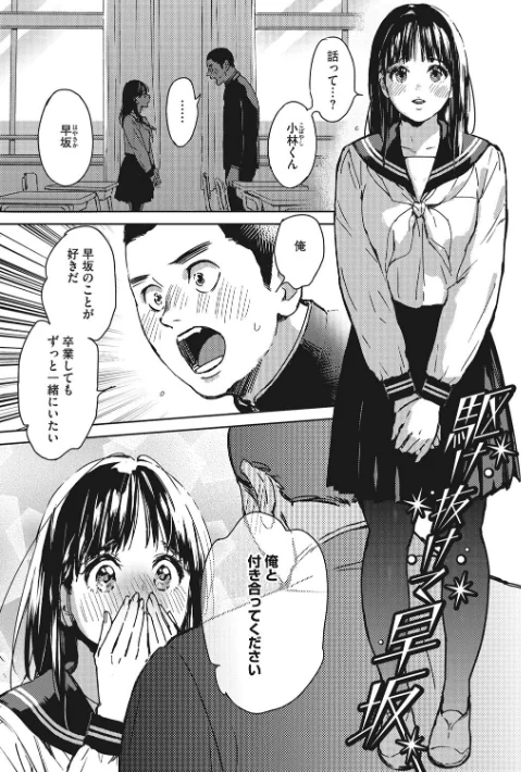 バラ色に染まれ[作]森万平/〈エロ漫画〉 試し読みサンプル 11ページ目