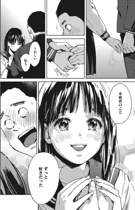 バラ色に染まれ[作]森万平/〈エロ漫画〉 試し読みサンプル 12ページ目