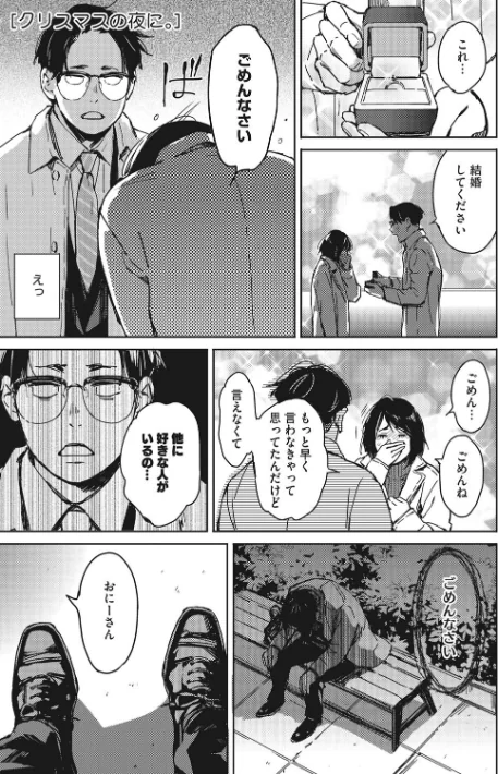 バラ色に染まれ[作]森万平/〈エロ漫画〉 試し読みサンプル 3ページ目
