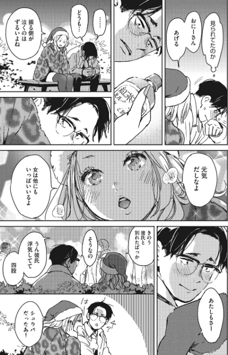 バラ色に染まれ[作]森万平/〈エロ漫画〉 試し読みサンプル 5ページ目