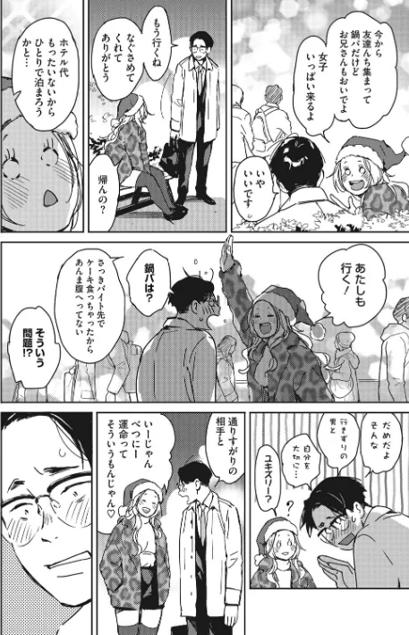 バラ色に染まれ[作]森万平/〈エロ漫画〉 試し読みサンプル 6ページ目