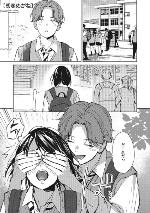 バラ色に染まれ[作]森万平/〈エロ漫画〉 試し読みサンプル 7ページ目