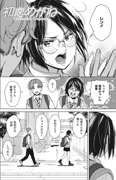 バラ色に染まれ[作]森万平/〈エロ漫画〉 試し読みサンプル 8ページ目