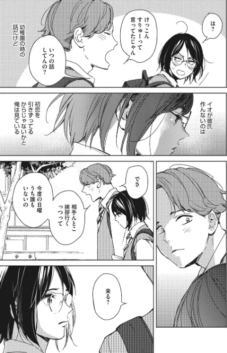 バラ色に染まれ[作]森万平/〈エロ漫画〉 試し読みサンプル 9ページ目
