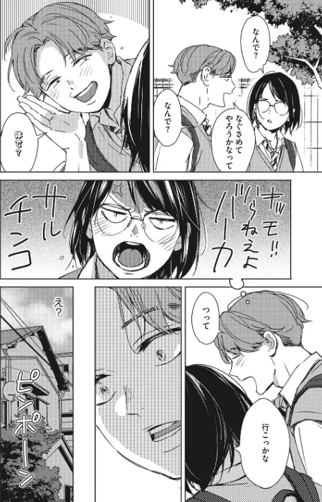 バラ色に染まれ[作]森万平/〈エロ漫画〉 試し読みサンプル 10ページ目