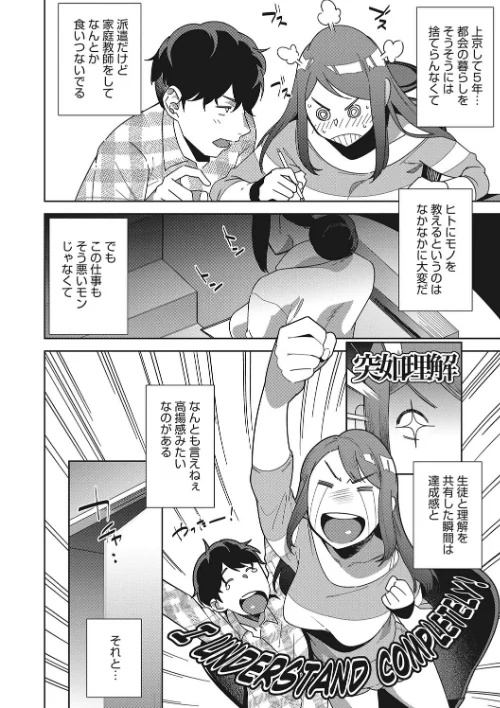 就職活動に失敗したオレが美人母娘のペットになるまで[作]おじょ/〈エロ漫画〉 試し読みサンプル 4ページ目