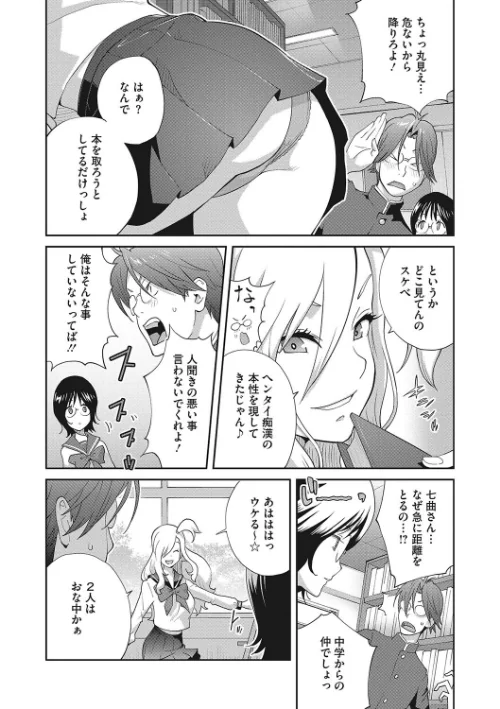 ヘンタイ君こういうのスキっしょ？[作]琴義弓介/〈エロ漫画〉 試し読みサンプル 5ページ目