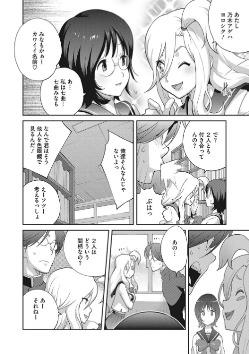ヘンタイ君こういうのスキっしょ？[作]琴義弓介/〈エロ漫画〉 試し読みサンプル 6ページ目
