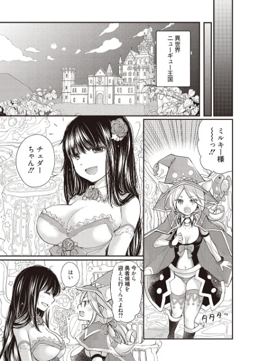 処女姫〜なぜか童貞しか勇者になれない異世界から来たんですけど〜【単行本版】[作]みこくのほまれ/〈エロ漫画〉 試し読みサンプル 5ページ目