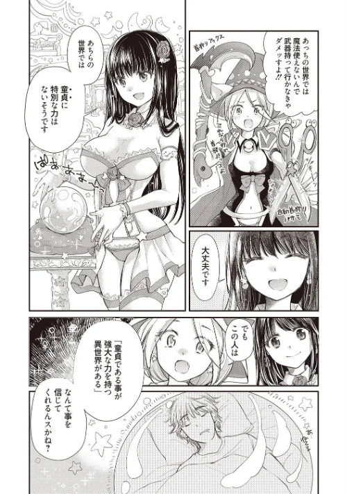処女姫〜なぜか童貞しか勇者になれない異世界から来たんですけど〜【単行本版】[作]みこくのほまれ/〈エロ漫画〉 試し読みサンプル 6ページ目