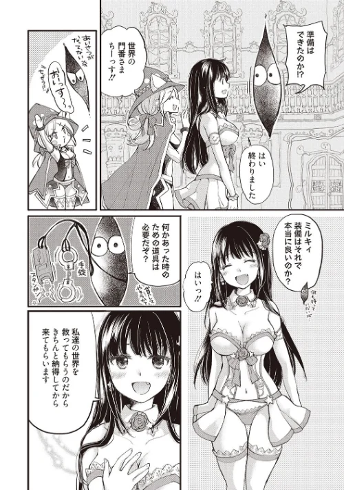 処女姫〜なぜか童貞しか勇者になれない異世界から来たんですけど〜【単行本版】[作]みこくのほまれ/〈エロ漫画〉 試し読みサンプル 8ページ目