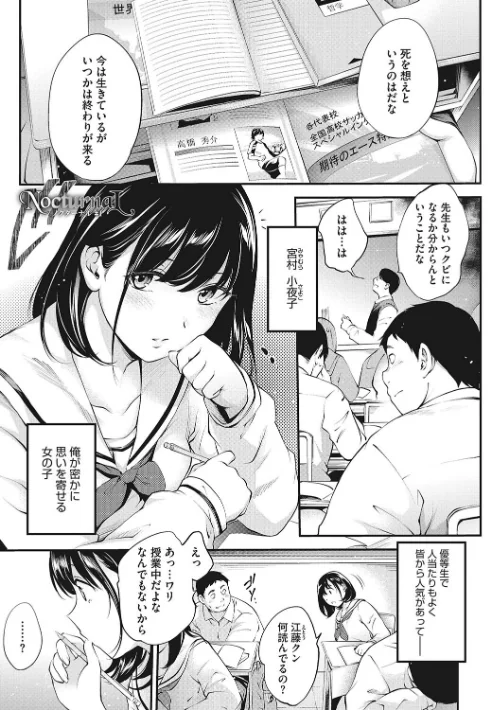 NocturnaL（ノクターナル）[作]モノリノ/〈エロ漫画〉 試し読みサンプル 3ページ目
