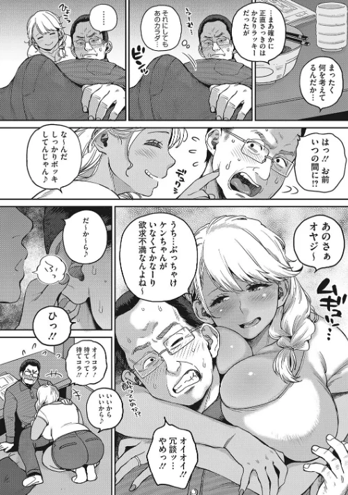 肉弾ギャル嫁、義父（オヤジ）を食う[作]室永叉焼/〈エロ漫画〉 試し読みサンプル 6ページ目
