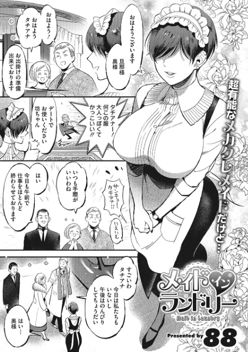 やわおとめ[作]88/〈エロ漫画〉 試し読みサンプル 11ページ目