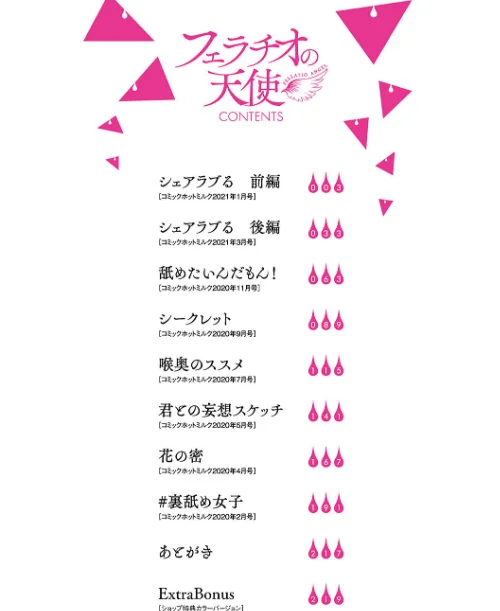 フェラチオの天使【フルカラー版】[作]宮部キウイ/〈エロ漫画〉 試し読みサンプル 2ページ目
