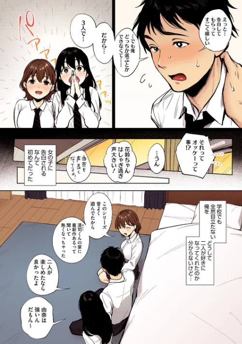フェラチオの天使【フルカラー版】[作]宮部キウイ/〈エロ漫画〉 試し読みサンプル 6ページ目