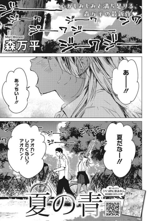 宇宙は二人のために[作]森万平/〈エロ漫画〉 試し読みサンプル 3ページ目