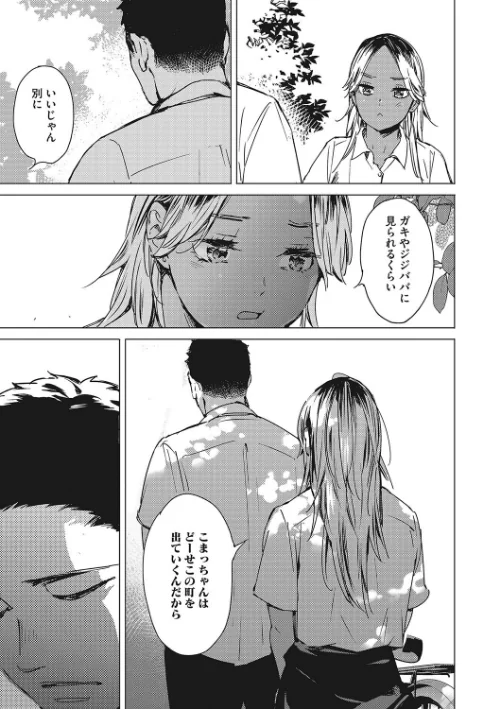 宇宙は二人のために[作]森万平/〈エロ漫画〉 試し読みサンプル 5ページ目