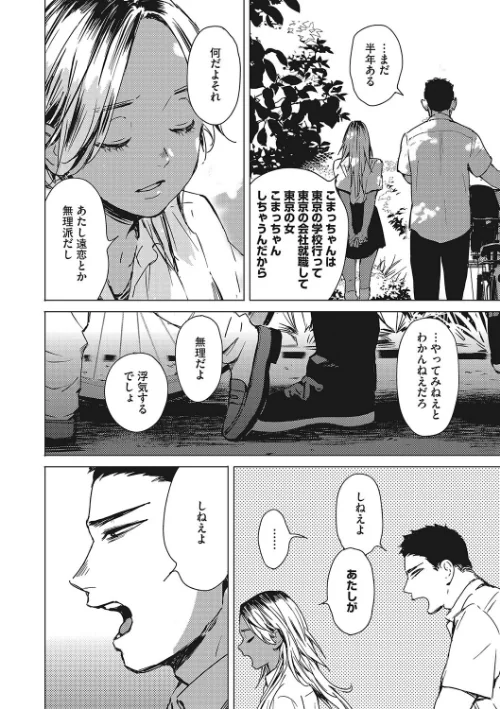 宇宙は二人のために[作]森万平/〈エロ漫画〉 試し読みサンプル 6ページ目
