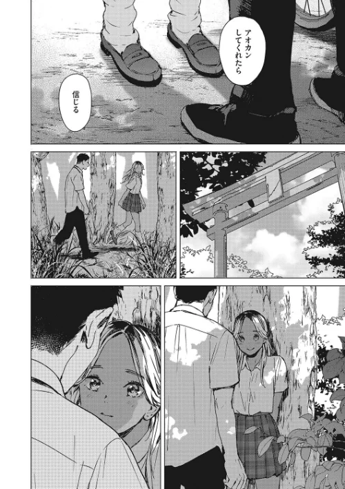 宇宙は二人のために[作]森万平/〈エロ漫画〉 試し読みサンプル 8ページ目