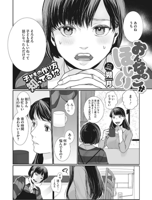 ミルクボーイ[作]朔月/〈エロ漫画〉 試し読みサンプル 3ページ目
