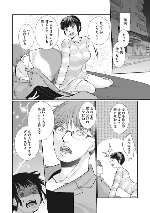 ミルクボーイ[作]朔月/〈エロ漫画〉 試し読みサンプル 4ページ目