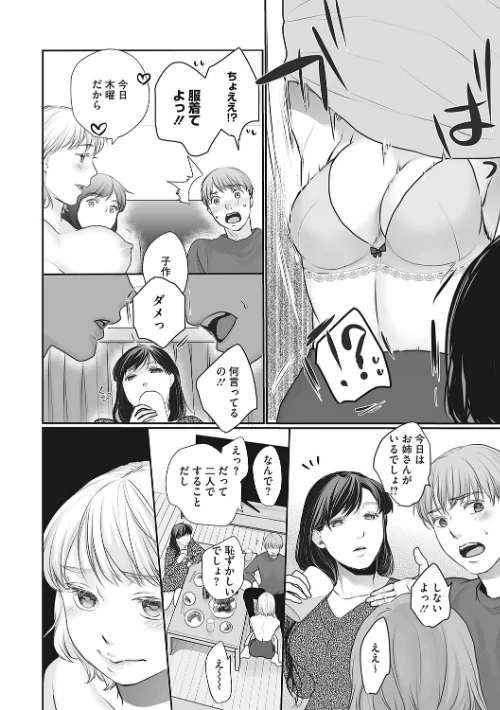ミルクボーイ[作]朔月/〈エロ漫画〉 試し読みサンプル 6ページ目