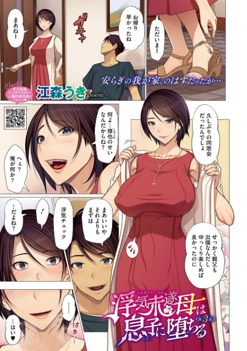 浮気未遂母は息子に堕ちる[作]江森うき/〈エロ漫画〉 試し読みサンプル 7ページ目