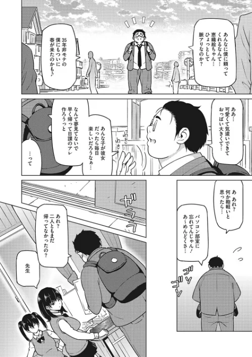 えろしおん【WEB単行本版】[作]蛹虎次郎/〈エロ漫画〉 試し読みサンプル 12ページ目