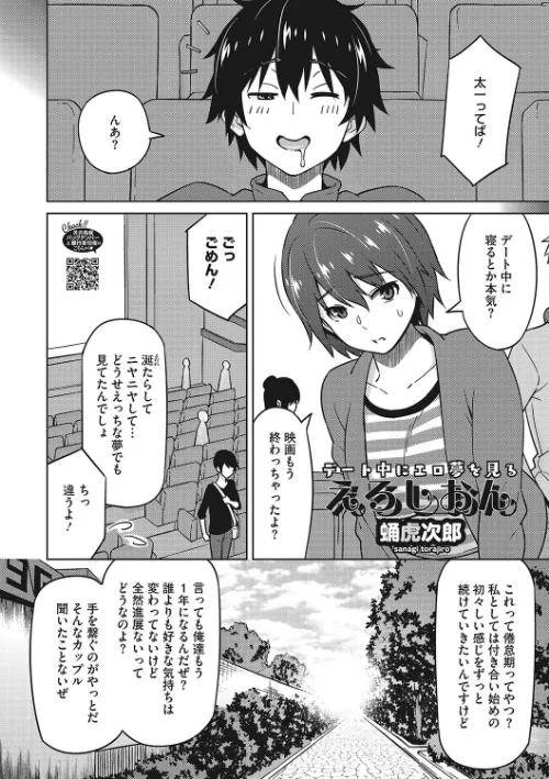 えろしおん【WEB単行本版】[作]蛹虎次郎/〈エロ漫画〉 試し読みサンプル 4ページ目