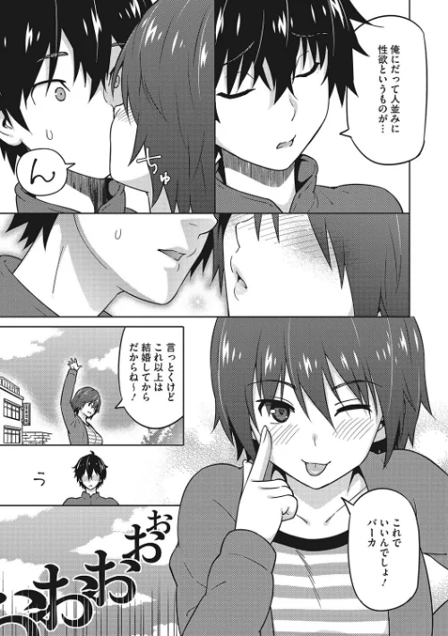 えろしおん【WEB単行本版】[作]蛹虎次郎/〈エロ漫画〉 試し読みサンプル 5ページ目