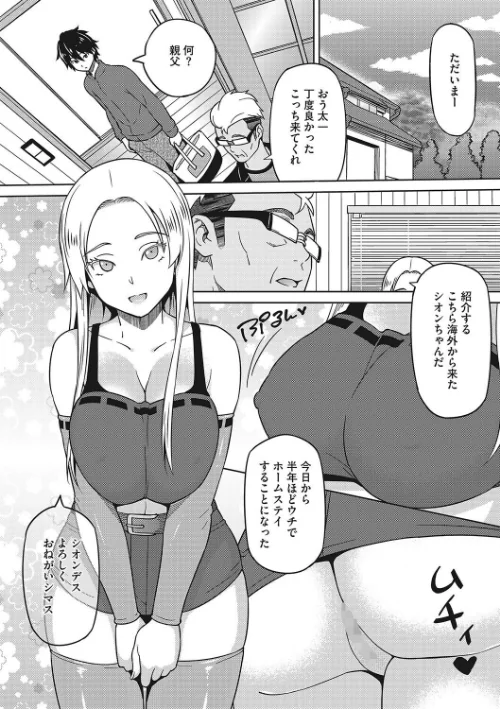 えろしおん【WEB単行本版】[作]蛹虎次郎/〈エロ漫画〉 試し読みサンプル 6ページ目