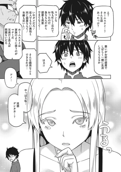 えろしおん【WEB単行本版】[作]蛹虎次郎/〈エロ漫画〉 試し読みサンプル 7ページ目