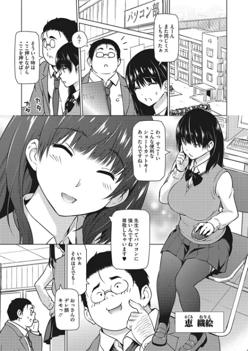 えろしおん【WEB単行本版】[作]蛹虎次郎/〈エロ漫画〉 試し読みサンプル 10ページ目