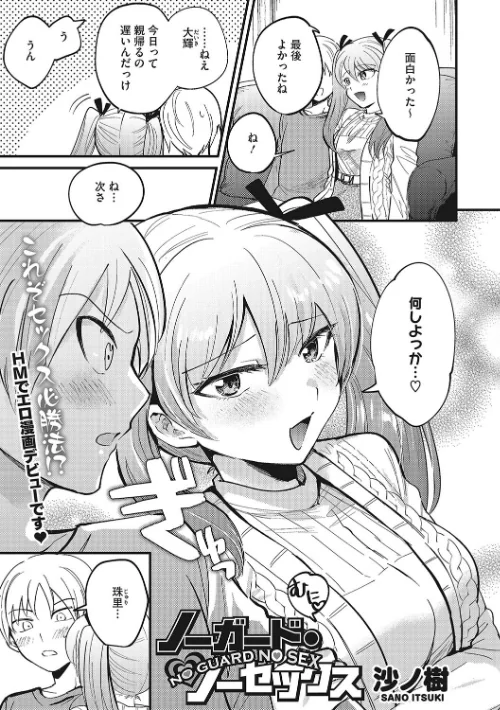 No way girl[作]沙ノ樹/〈エロ漫画〉 試し読みサンプル 11ページ目