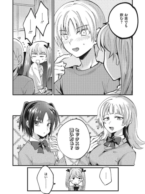No way girl[作]沙ノ樹/〈エロ漫画〉 試し読みサンプル 12ページ目