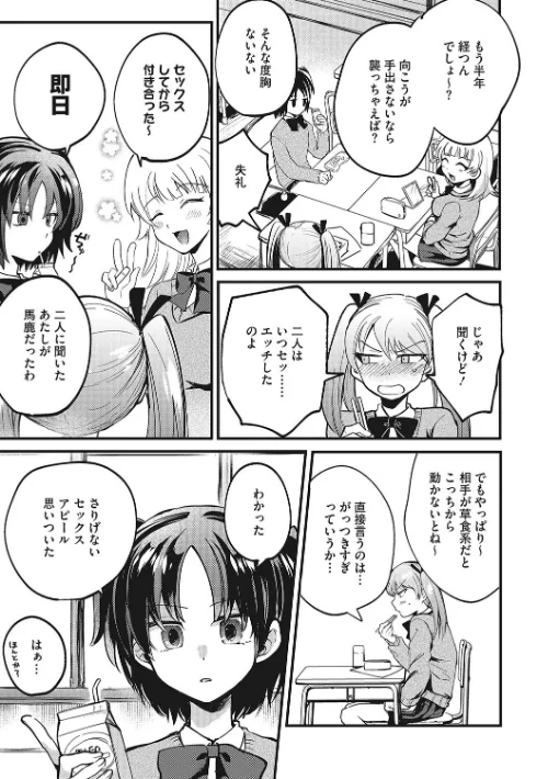 No way girl[作]沙ノ樹/〈エロ漫画〉 試し読みサンプル 13ページ目