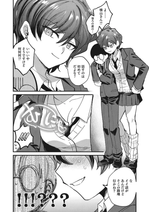 No way girl[作]沙ノ樹/〈エロ漫画〉 試し読みサンプル 6ページ目