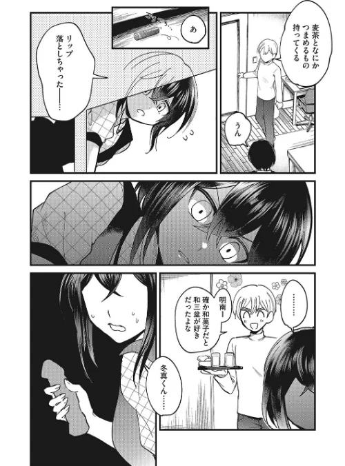 No way girl[作]沙ノ樹/〈エロ漫画〉 試し読みサンプル 8ページ目