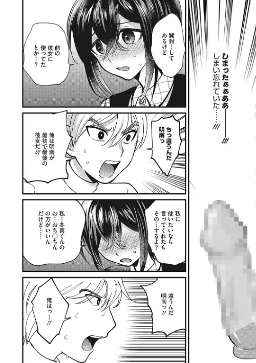 No way girl[作]沙ノ樹/〈エロ漫画〉 試し読みサンプル 10ページ目