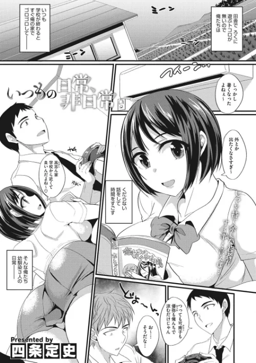 交尾したいっ おとしごろ[作]四条定史/〈エロ漫画〉 試し読みサンプル 11ページ目