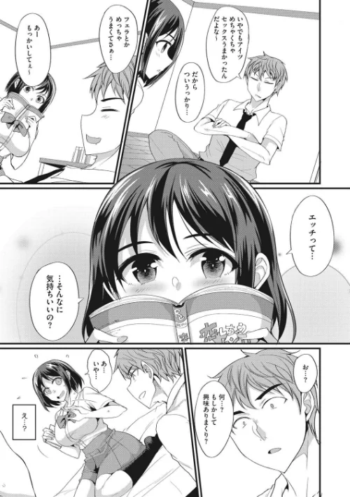 交尾したいっ おとしごろ[作]四条定史/〈エロ漫画〉 試し読みサンプル 13ページ目