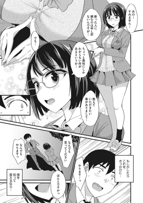 交尾したいっ おとしごろ[作]四条定史/〈エロ漫画〉 試し読みサンプル 17ページ目