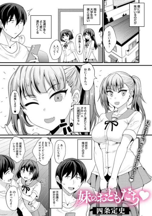 交尾したいっ おとしごろ[作]四条定史/〈エロ漫画〉 試し読みサンプル 3ページ目