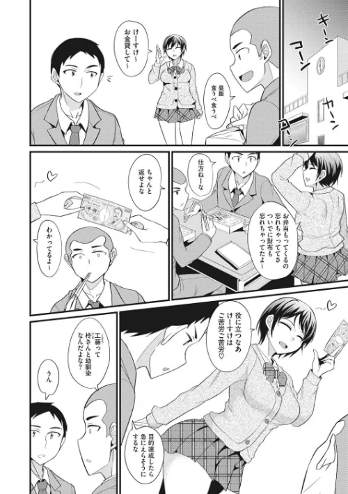 交尾したいっ おとしごろ[作]四条定史/〈エロ漫画〉 試し読みサンプル 8ページ目