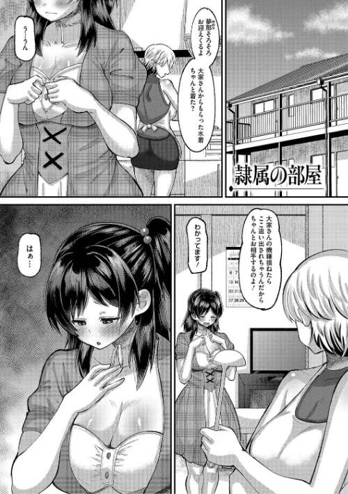 交尾指導 蕩ける子宮を受精するまで躾け中【デジタル特装版】[作]野良黒ネロ/〈エロ漫画〉 試し読みサンプル 3ページ目