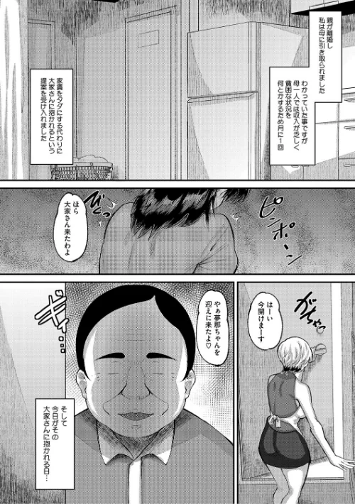 交尾指導 蕩ける子宮を受精するまで躾け中【デジタル特装版】[作]野良黒ネロ/〈エロ漫画〉 試し読みサンプル 4ページ目
