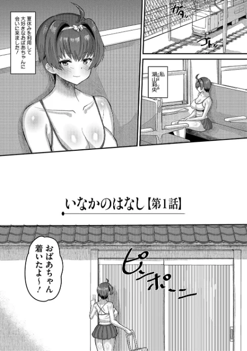 交尾指導 蕩ける子宮を受精するまで躾け中【デジタル特装版】[作]野良黒ネロ/〈エロ漫画〉 試し読みサンプル 7ページ目