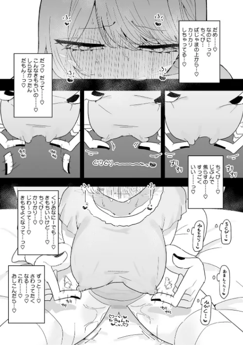 ちくび当てゲームにハマった幼馴染[作]もみ子/〈エロ漫画〉 試し読みサンプル 13ページ目