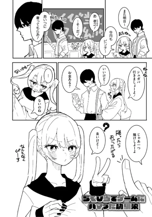 ちくび当てゲームにハマった幼馴染[作]もみ子/〈エロ漫画〉 試し読みサンプル 4ページ目